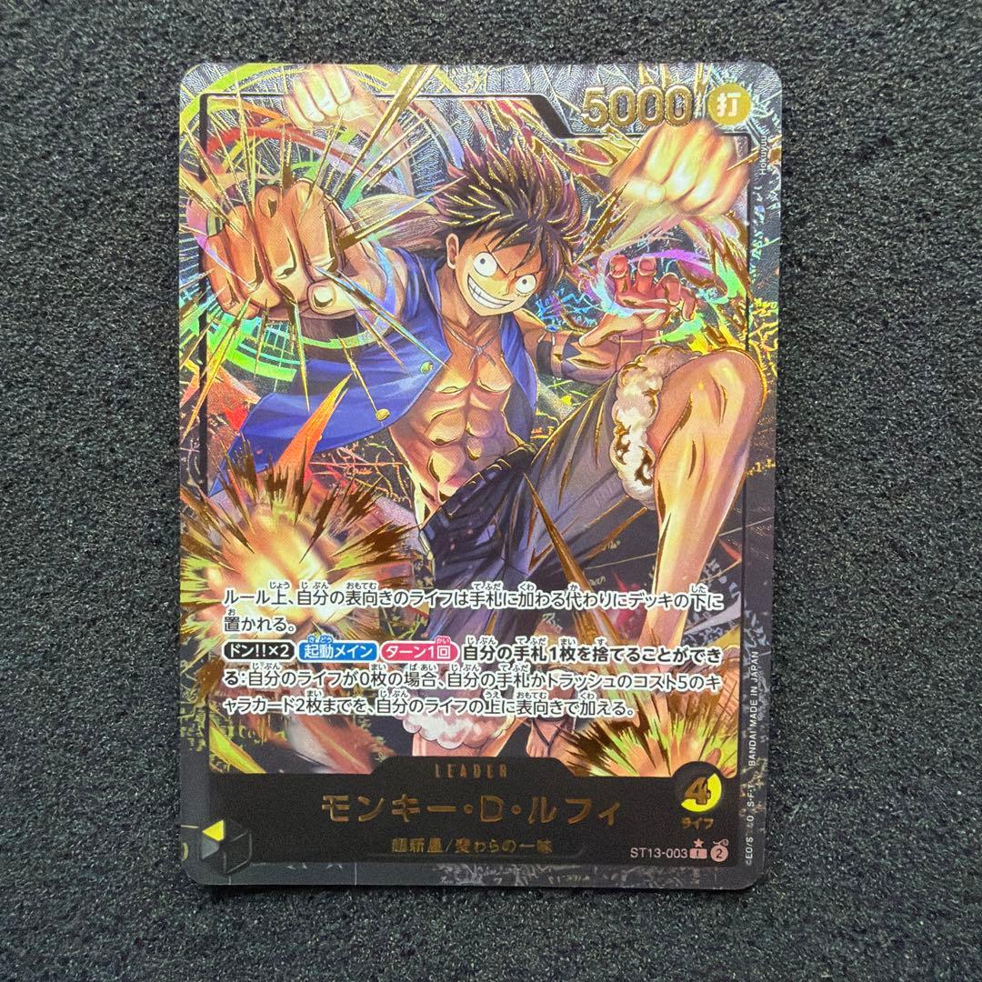 モンキー・D・ルフィ リーダーパラレル 金文字 ST13-003 極美品