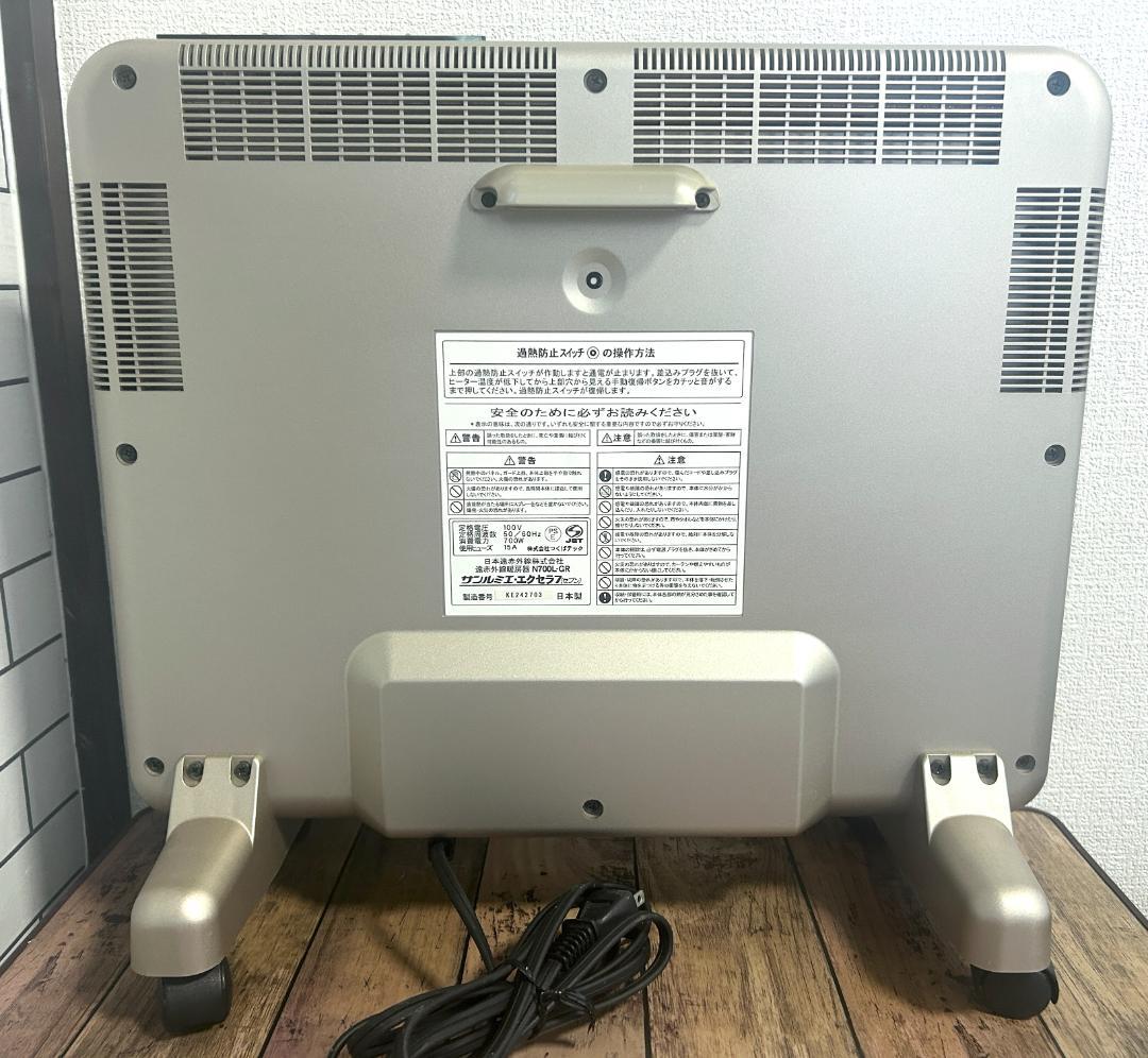 良品 サンルミエ・エクセラ7 N700L-GR 遠赤外線暖房器 日本製
