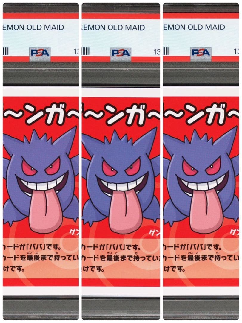PSA10 ゲンガー ゲ～ンガ～！ ポケモンババ抜き　3枚　3連番　①