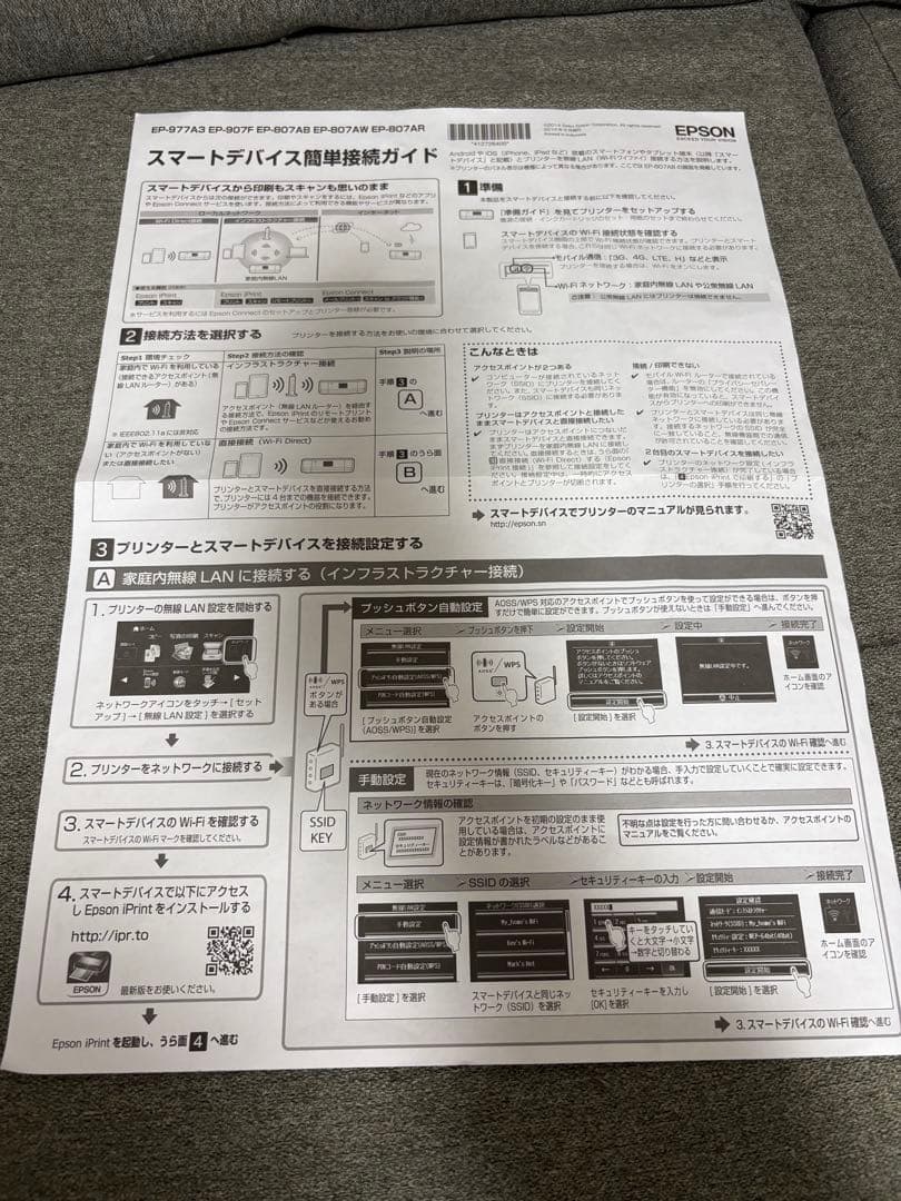 EPSON EP-977A3 プリンター ジャンク品