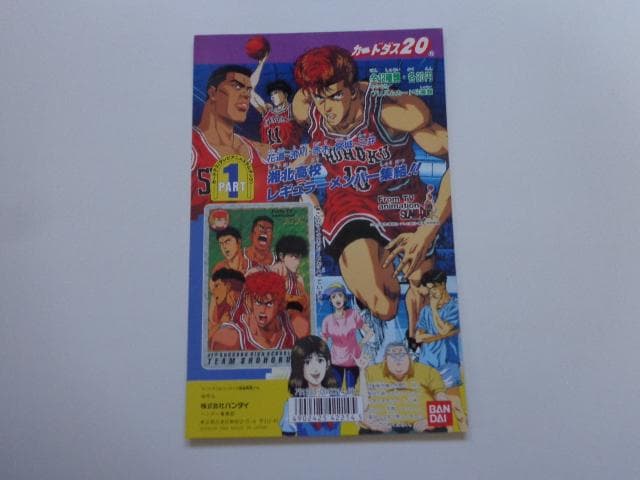 【非売品】スラムダンク パート1 台紙 カードダス