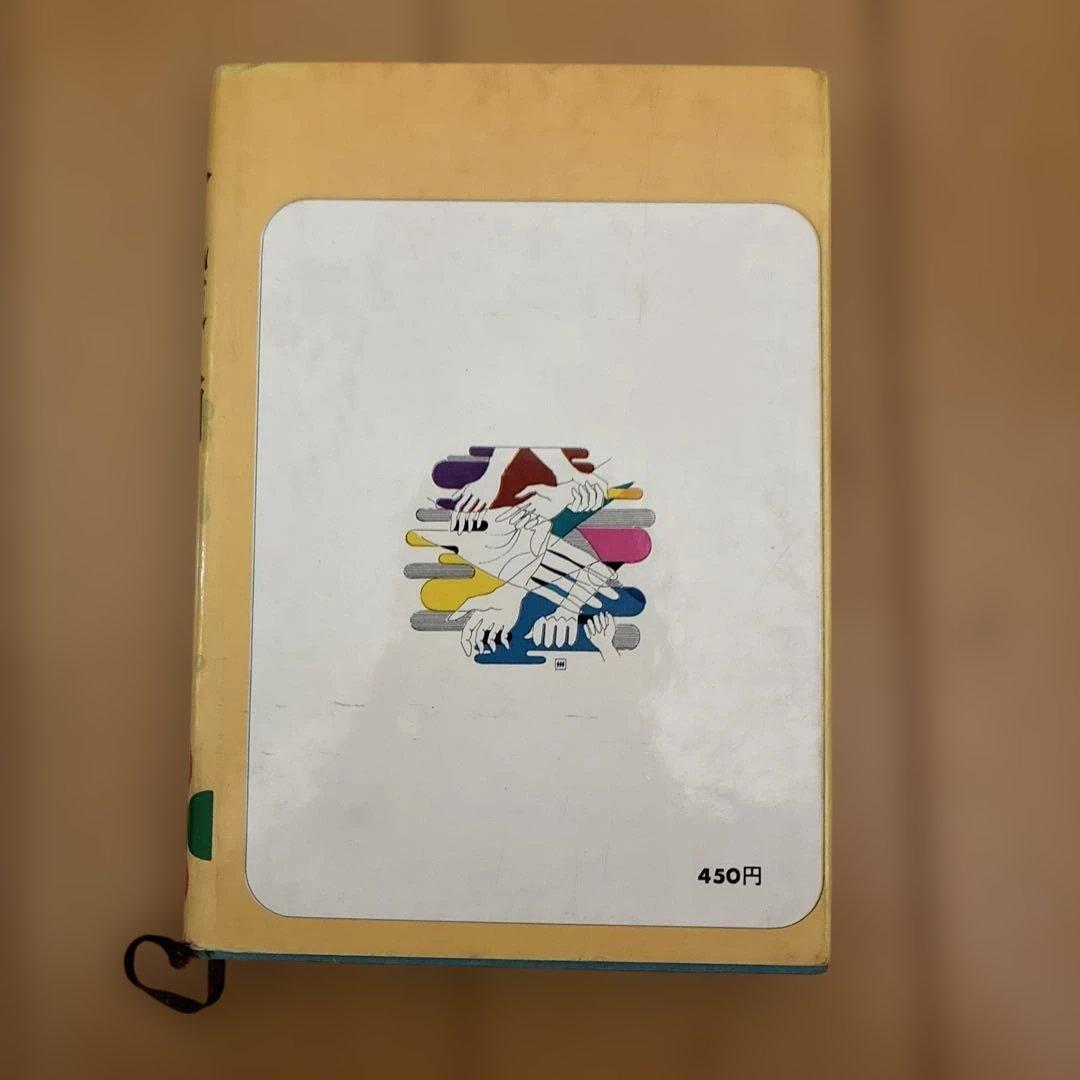 ★希少★ 写真解説　合気道入門　　藤平光一著　　東都書房