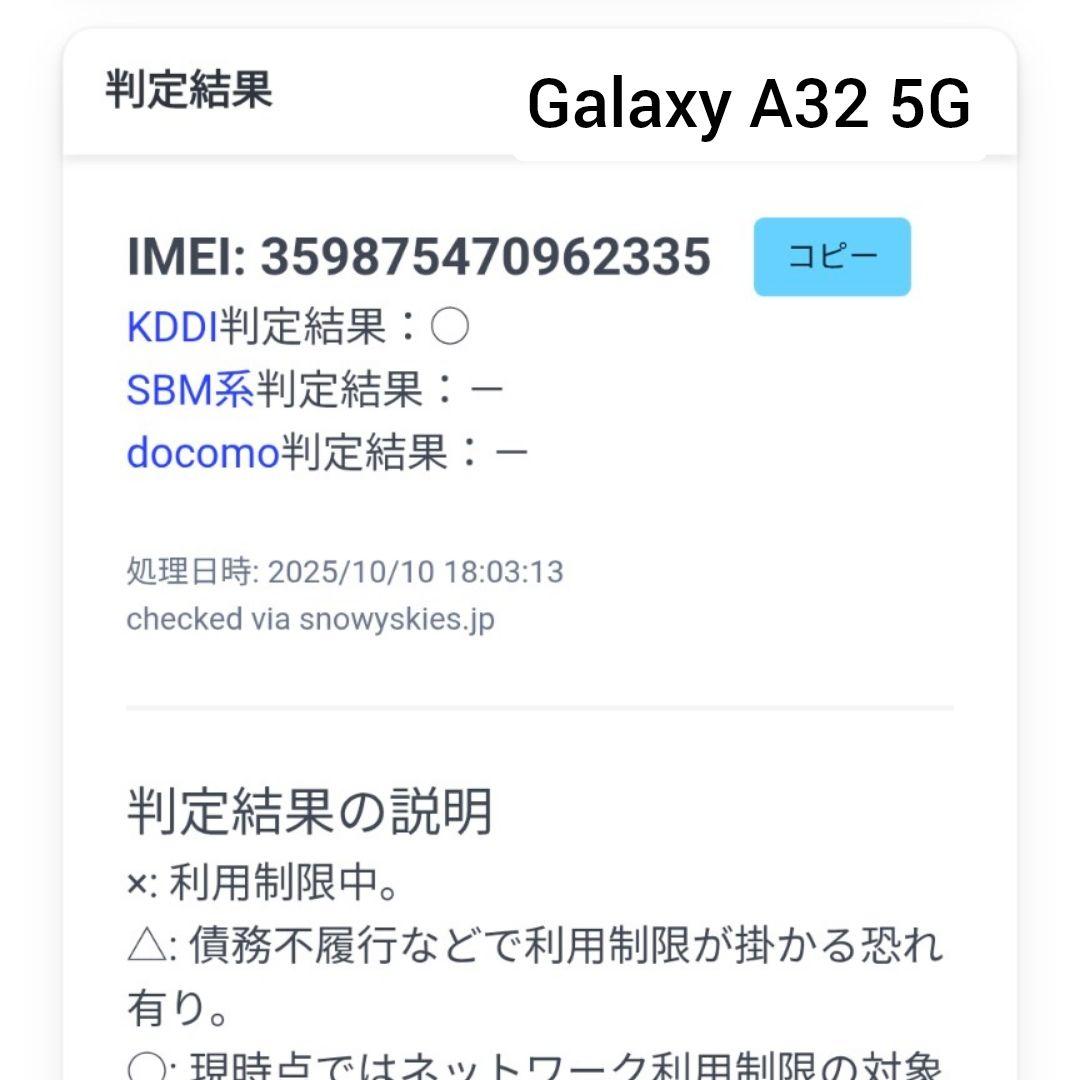 ◎動作良好 Galaxy A32 5G SCG08 au SIMロック解除済