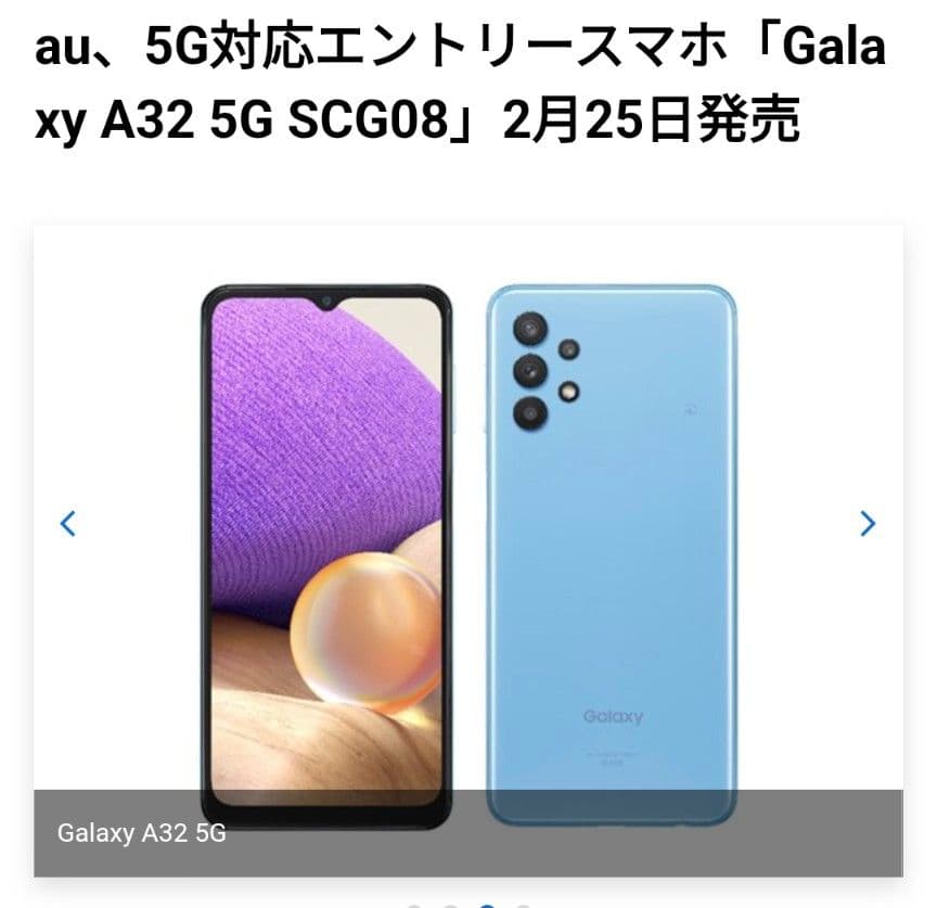 ◎動作良好 Galaxy A32 5G SCG08 au SIMロック解除済