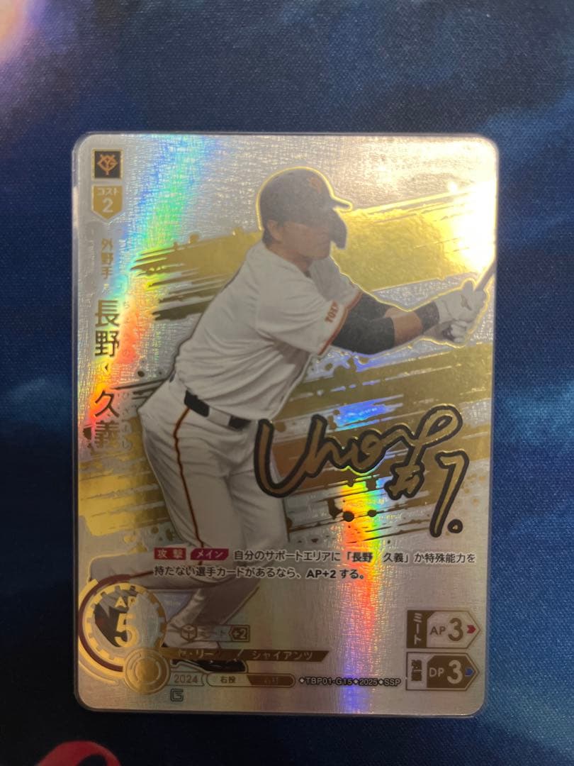 ドリームオーダー　勇壮の巨人　長野久義　SSP