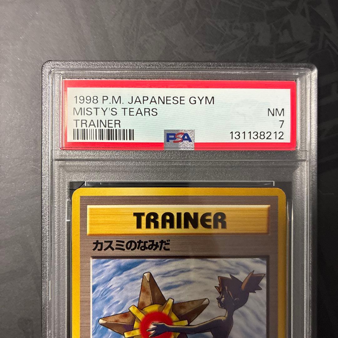 カスミのなみだ PSA7 Misty's Tears NM