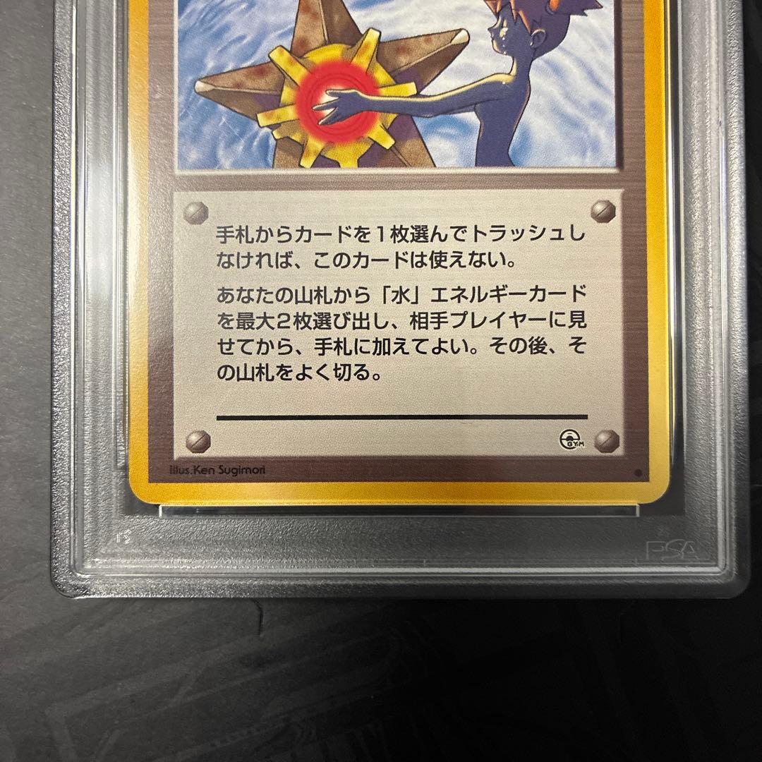 カスミのなみだ PSA7 Misty's Tears NM