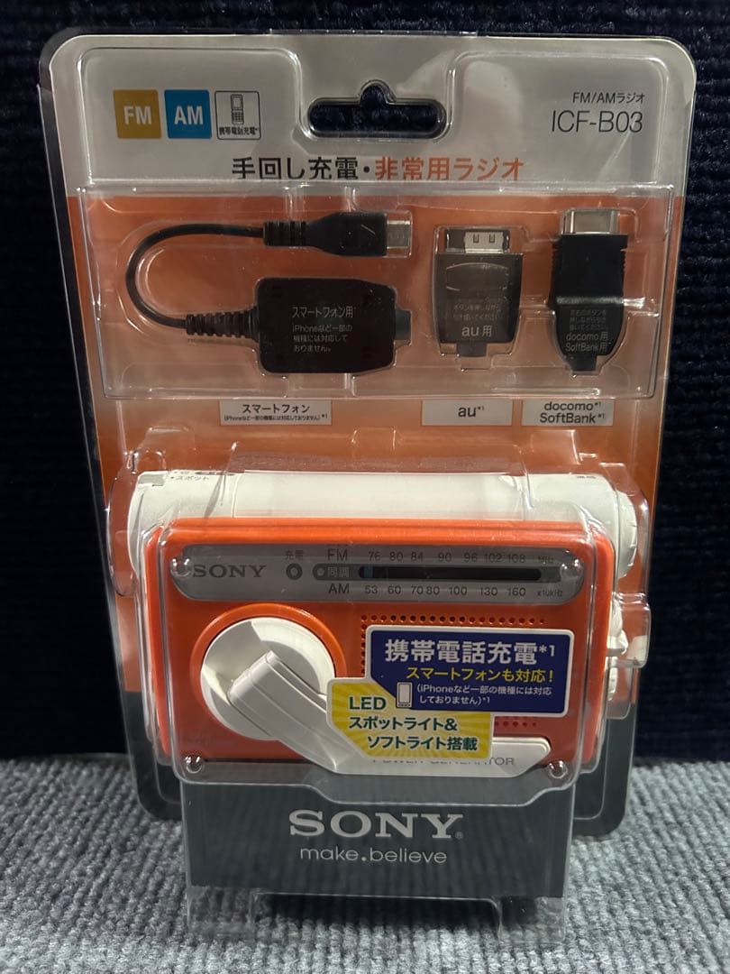 SONYポータブルラジオ ICF-B03⭐️レア品レアカラー⭐️非常用ラジオ⭐️新品箱