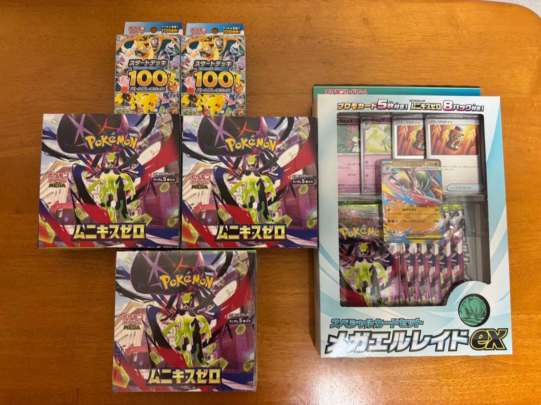 おまけ付きまとめ売りムニキスゼロ 、メガドリ、メガエルレイドセット