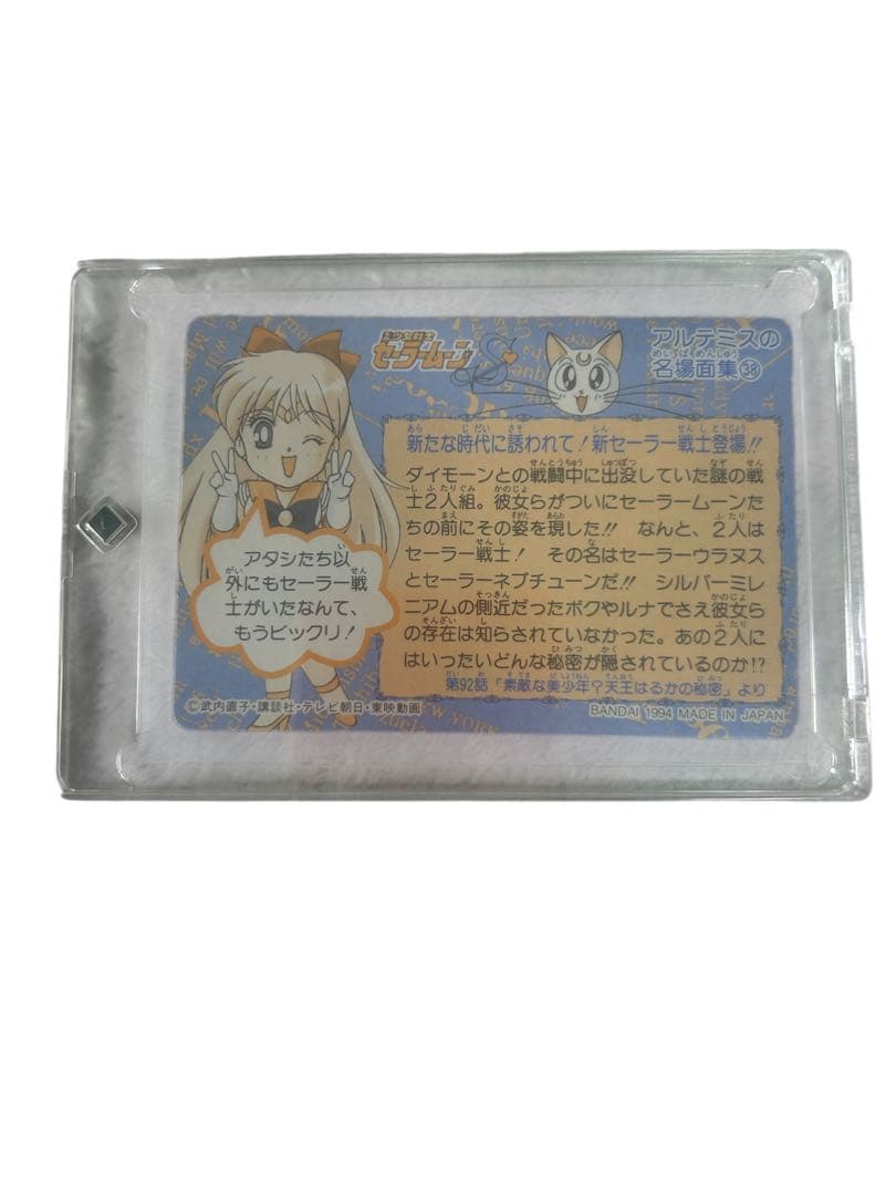 激レア！当時物1993年-95年カードダスセーラームーンカード10種セット