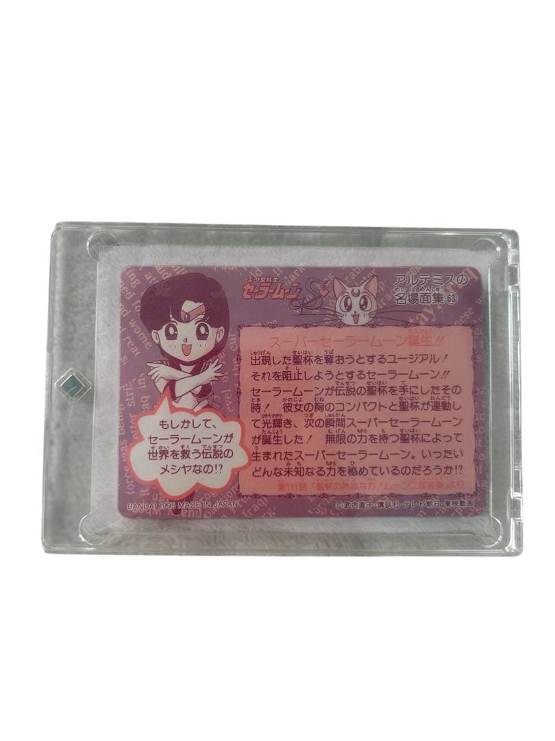 激レア！当時物1993年-95年カードダスセーラームーンカード10種セット