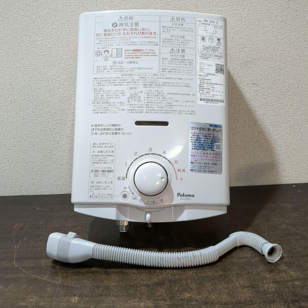 パロマ PH-55V-2 瞬間湯沸かし器　M2345