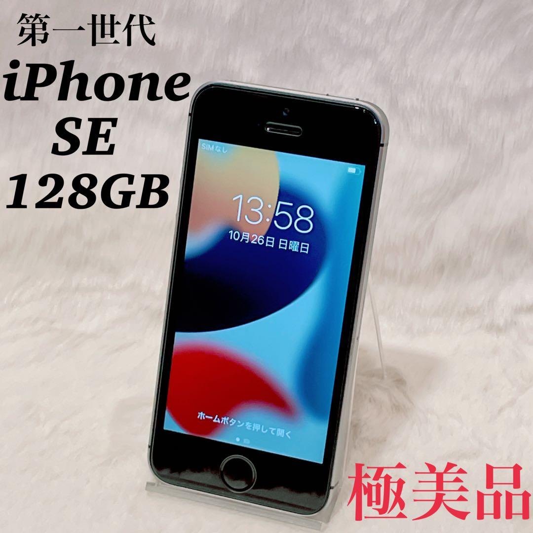 【✨極美品✨】 iPhone SE 第一世代 SIMフリー 128GB