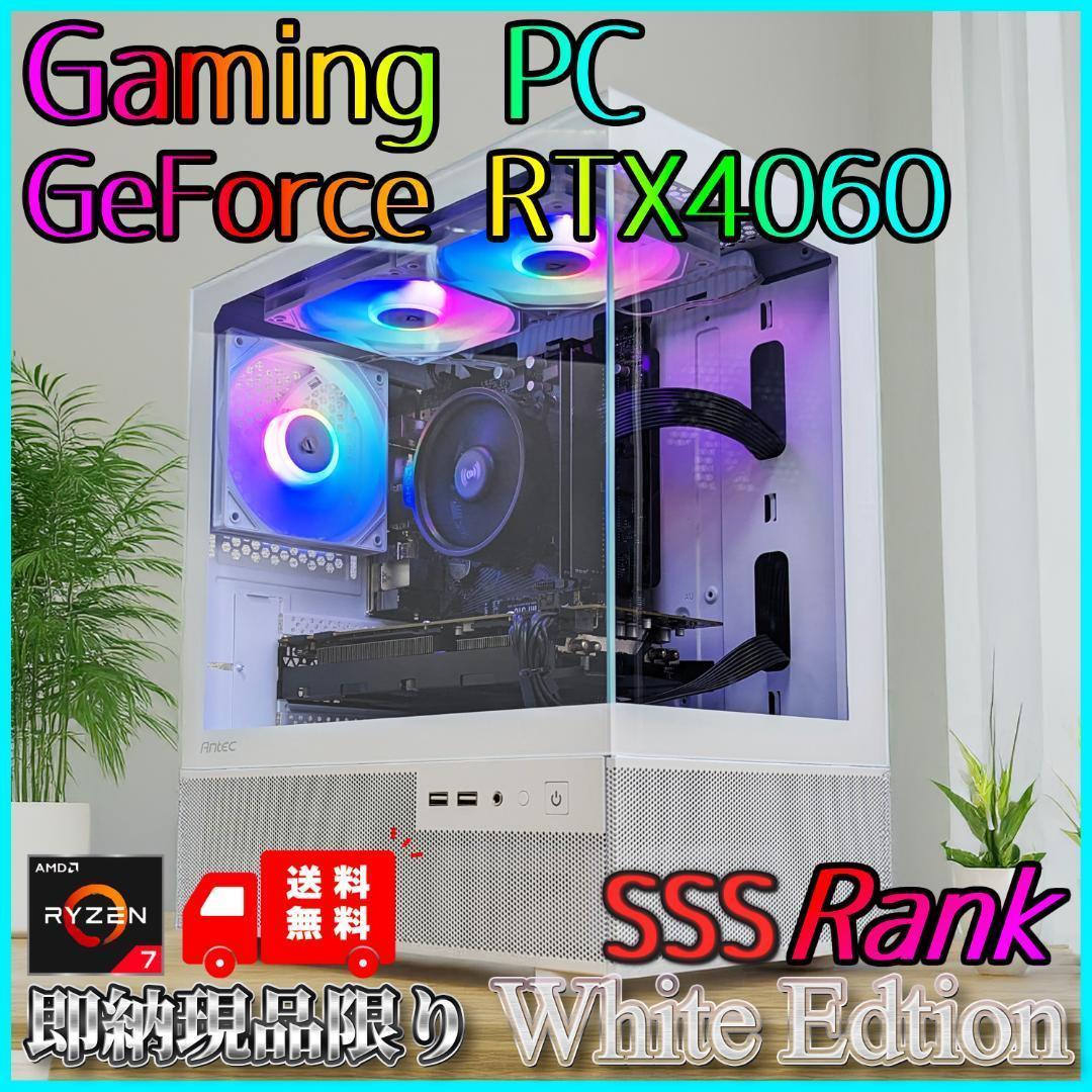 新品ケースゲーミングPC RTX4060/Ryzen 7/SSD 512GB