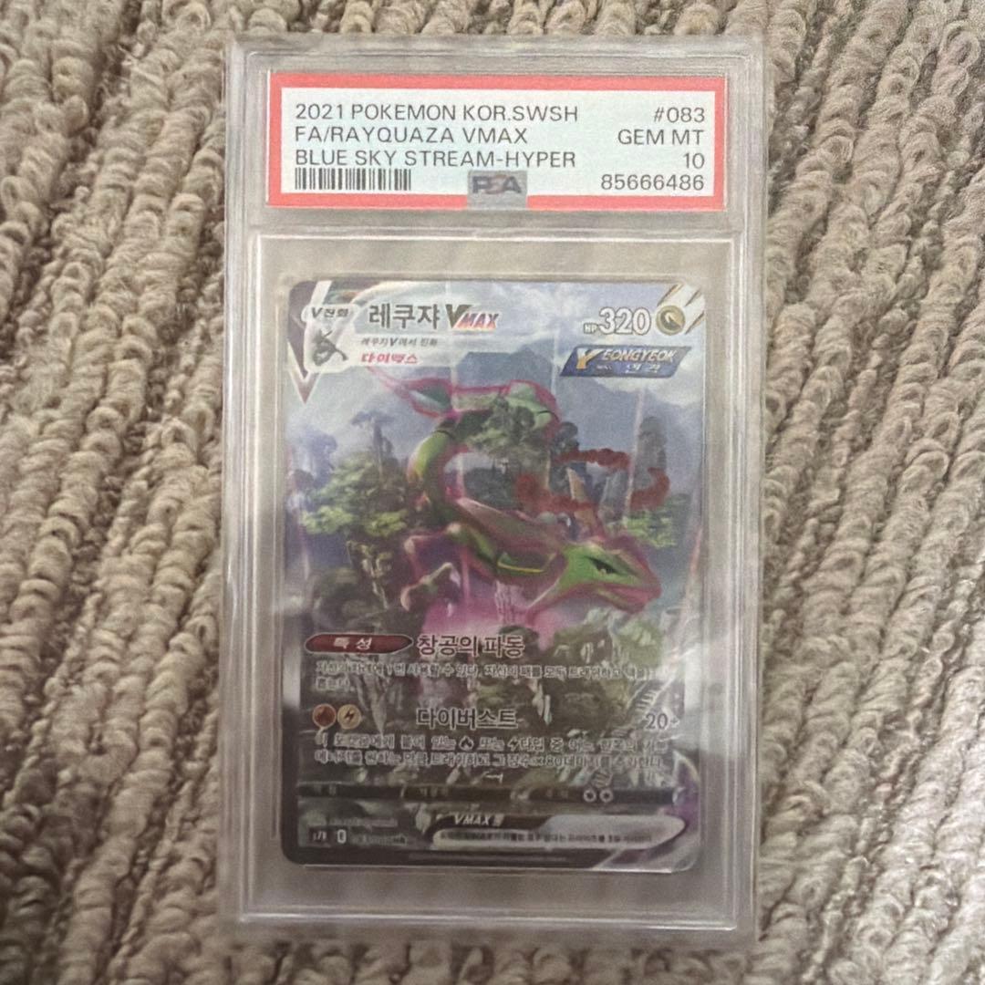 レックウザVMAX HR 蒼空ストリーム PSA10 海外版