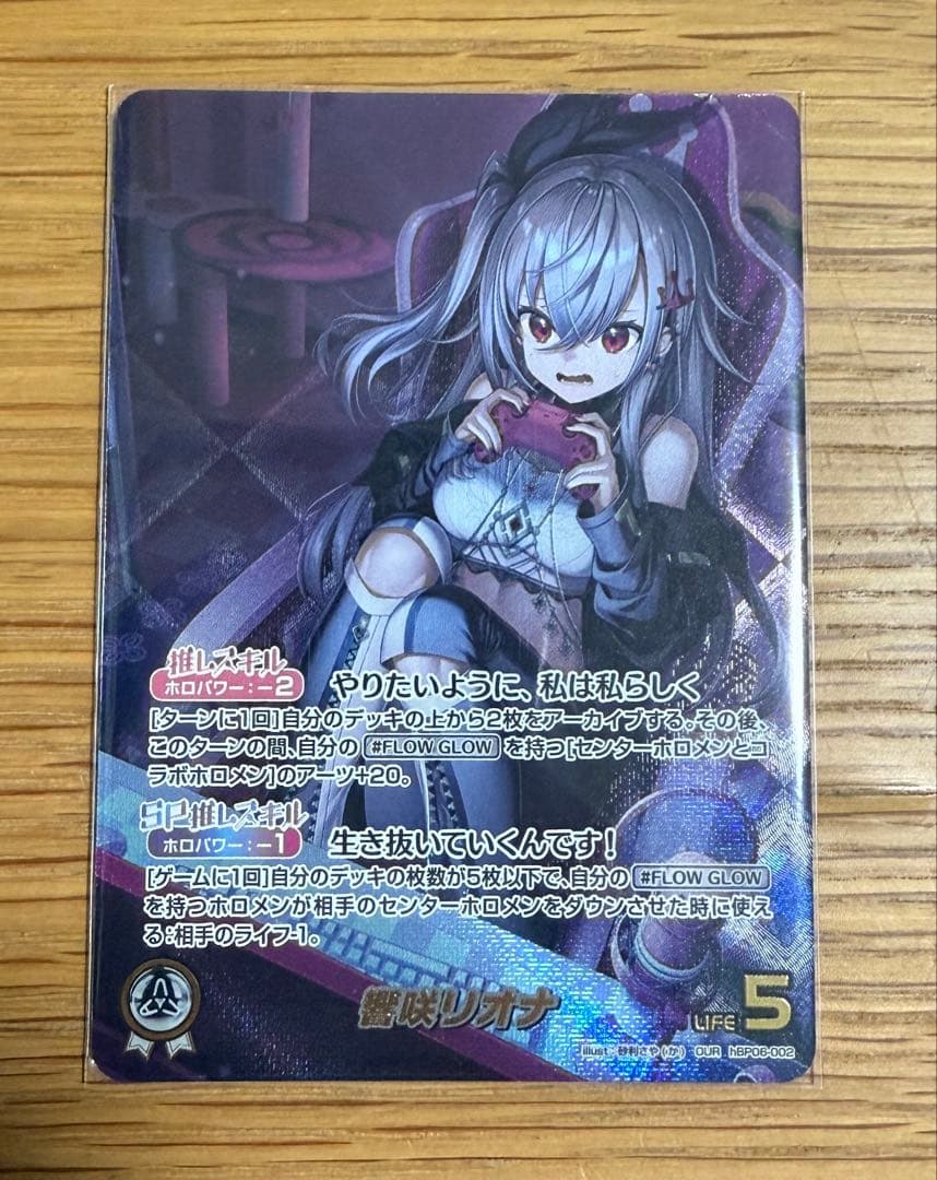 ホロカ　響咲リオナ OUR ホロライブ オフィシャルカードゲーム