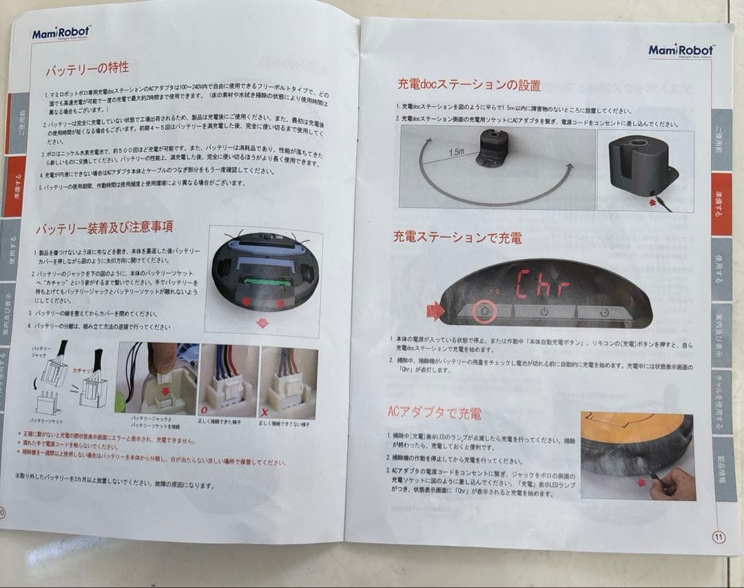 お掃除ロボット（自動操縦掃除機