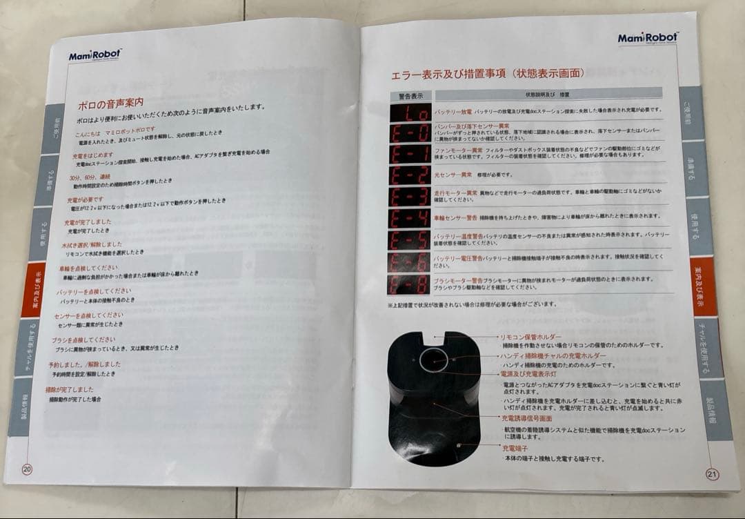 お掃除ロボット（自動操縦掃除機