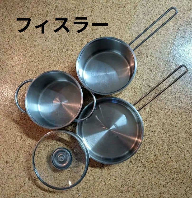フィスラー お鍋セット 中古品　4点セット