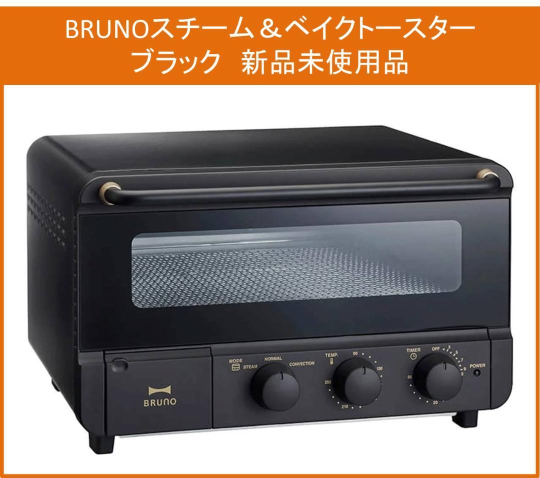 BRUNO スチーム　ベイク トースター BOE067-BK 黒 新品