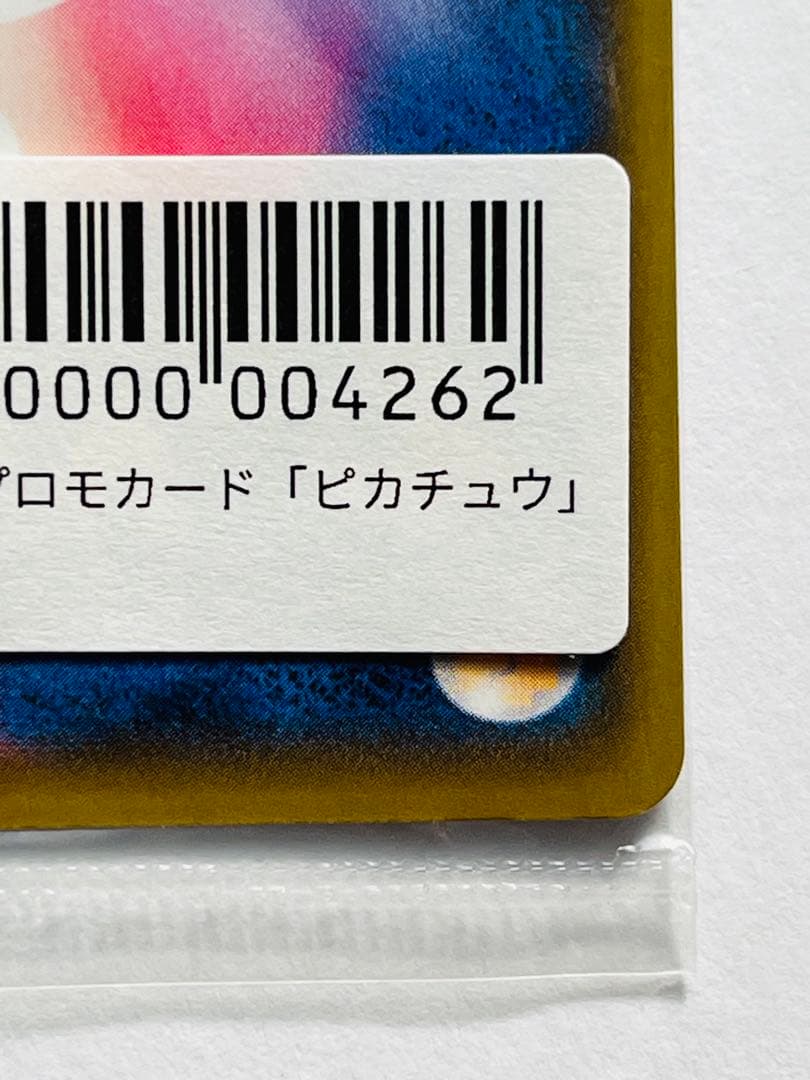 未開封ピカチュウ：YU NAGABA×ポケモンカードPROMO S-Pプロモ…