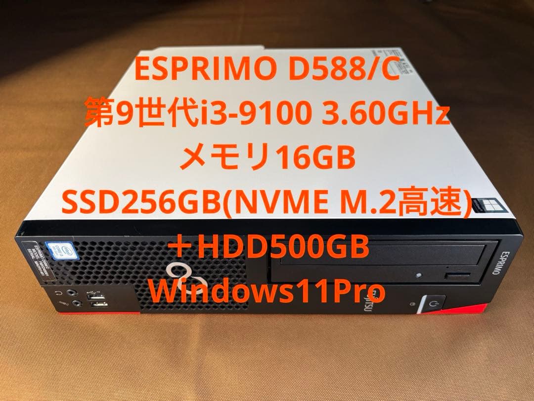 富士通 ESPRIMO 第9世代i3 メモリ16G SSD＋HDD Win11