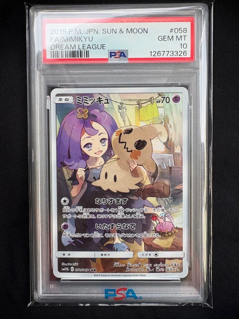 ま*✨様 PSA10 GEM MTミミッキュCHR#058ドリームリーグ2019