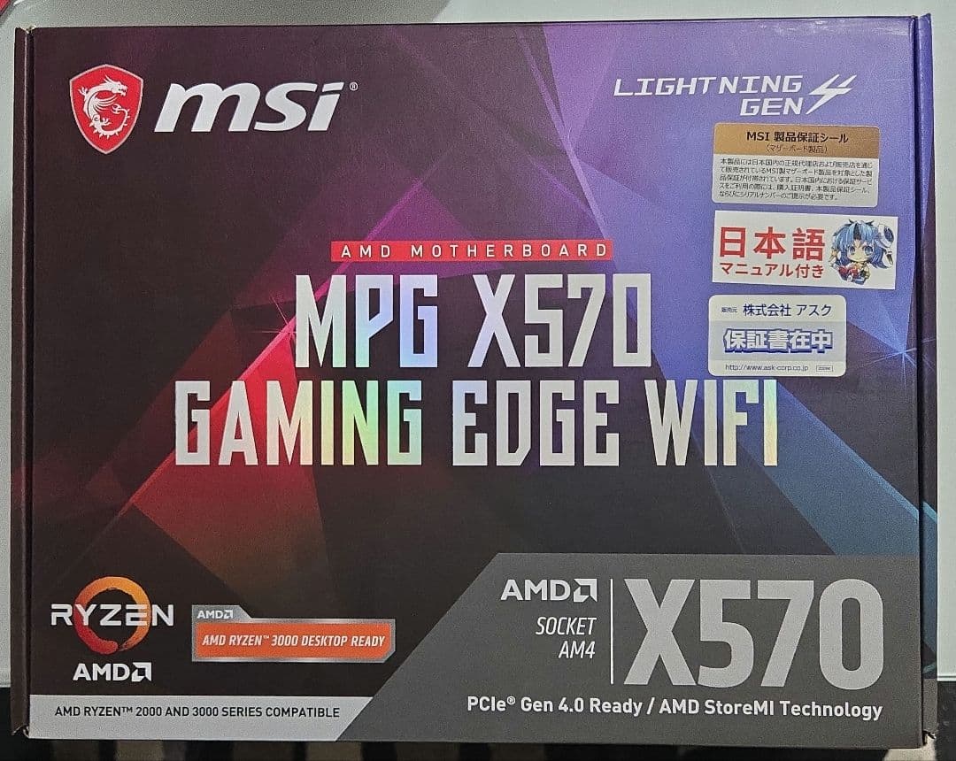 CPUとマザボセット MSI X570 + Ryzen7 3700X