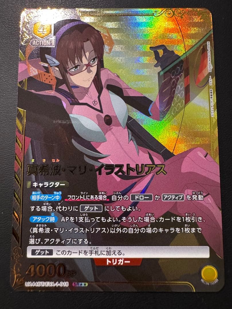 ユニオンアリーナ 真希波・マリ・イラストリアス SRパラレル ★★ 星2