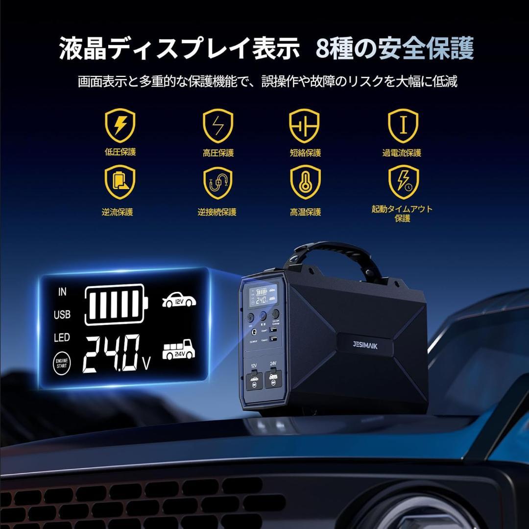 【新品】JESIMAIK ジャンプスターター 12V24V車全般対応 大容量
