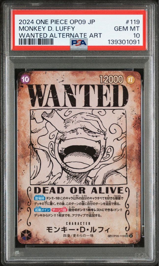 【PSA10】モンキー・D・ルフィ SEC 手配書 OP05-119