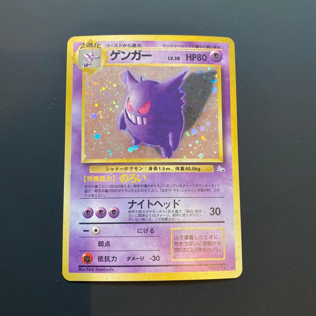 ポケモンカード　旧裏　美品　ゲンガー ★ 第3弾拡張パック 化石の秘密