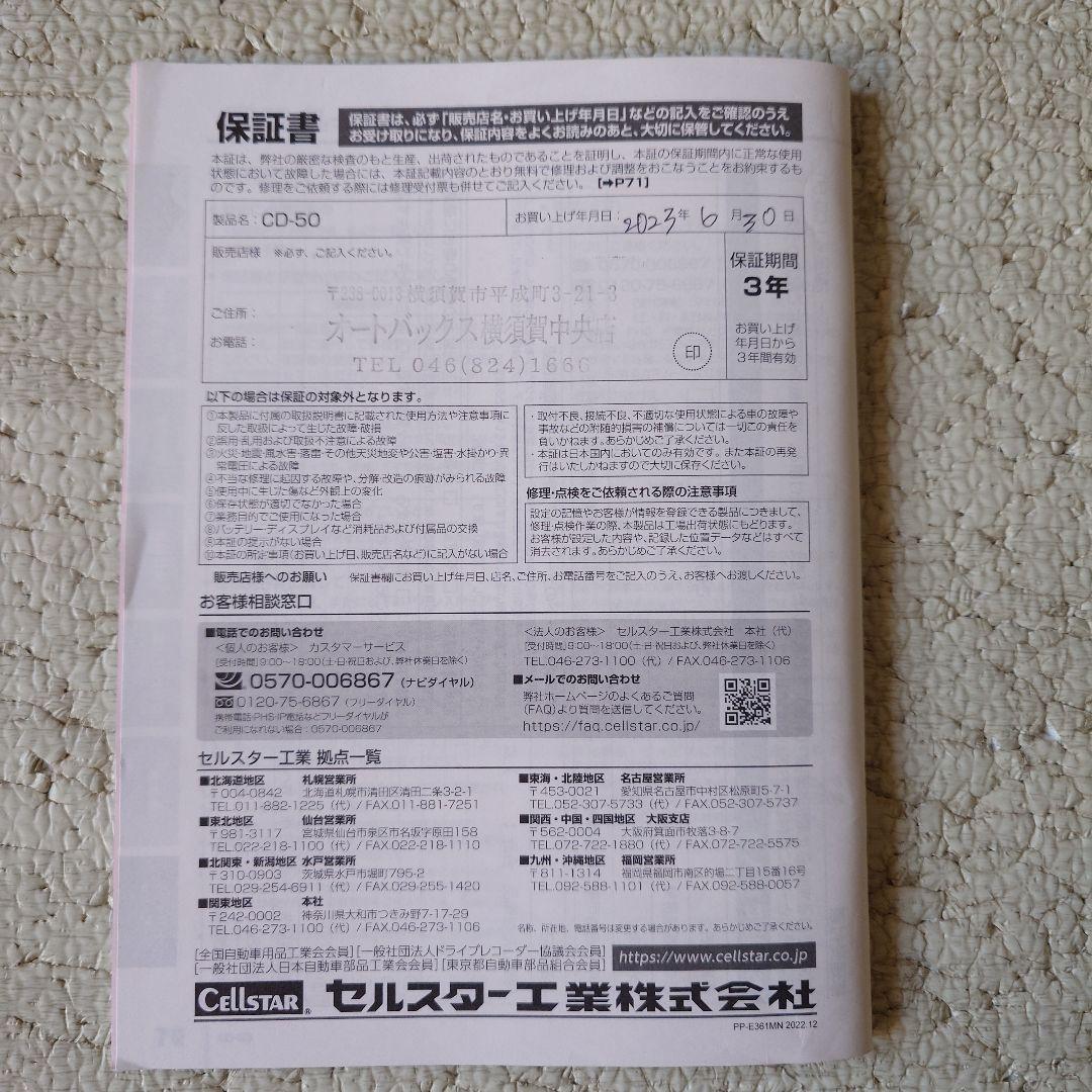 Cellstar CD-50 ドライブレコーダー（元箱無）常時電源コード配線済