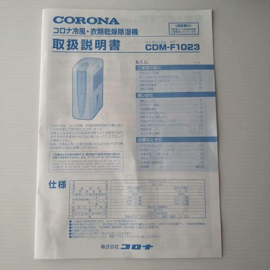 コロナ　冷風衣類乾燥除湿機　どこでもクーラー　2023年製