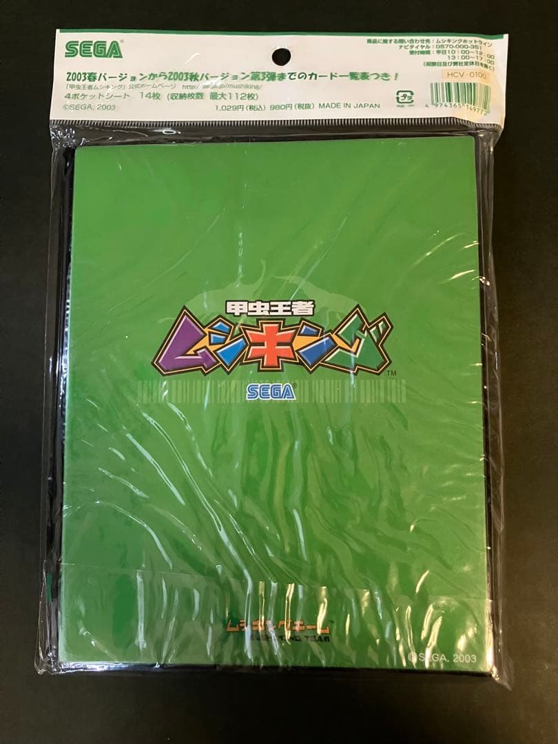 ムシキング オフィシャルカードホルダー　初期2003年発売　年代物　新品