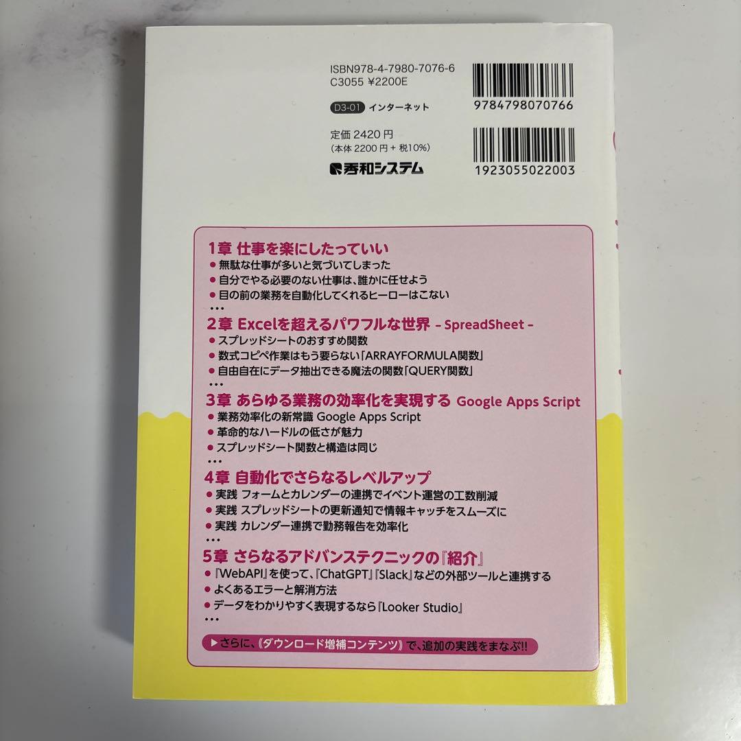 プログラム未経験者でもOK!! 業務効率化/自動化のためのGoogle App…