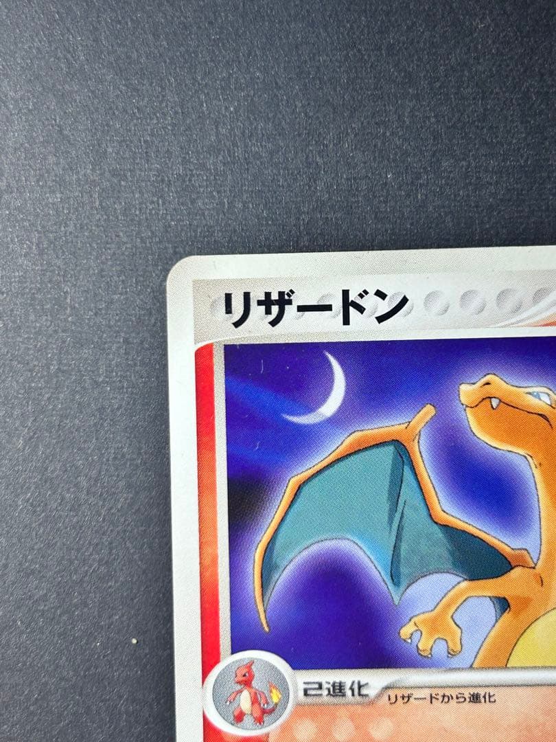 ヒトカゲ　ワールドチャンピオンズパック リザード　リザードン008/108