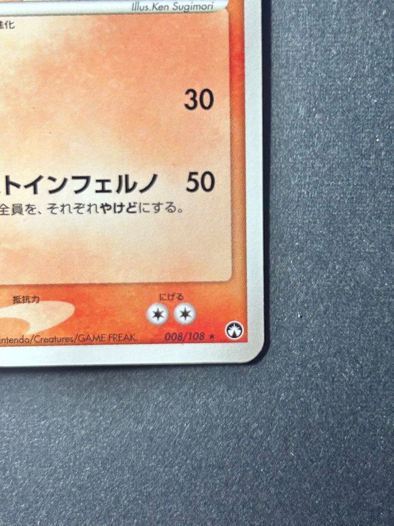 ヒトカゲ　ワールドチャンピオンズパック リザード　リザードン008/108