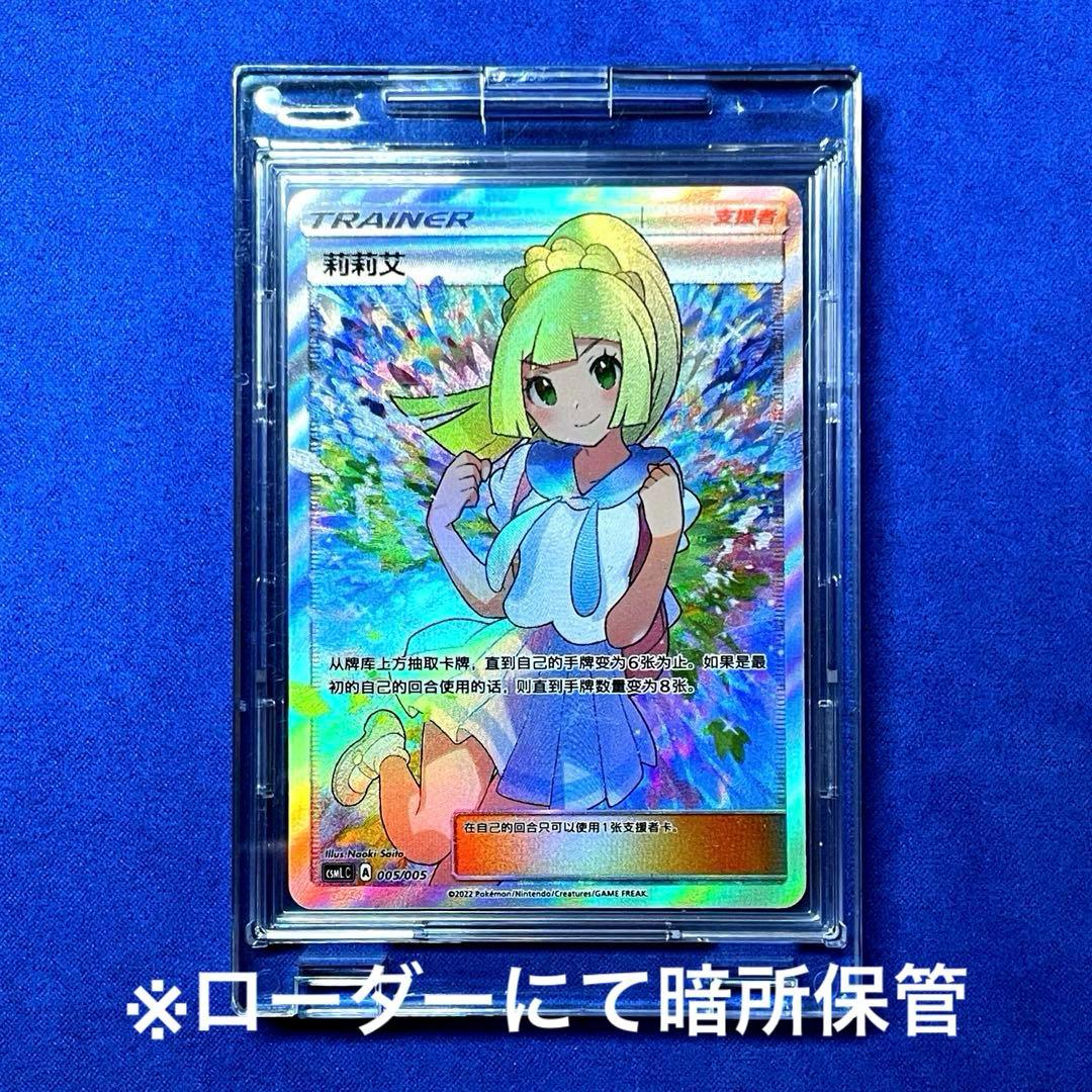 ね*ん様 がんばリーリエ　中国語版　莉莉艾 005/005