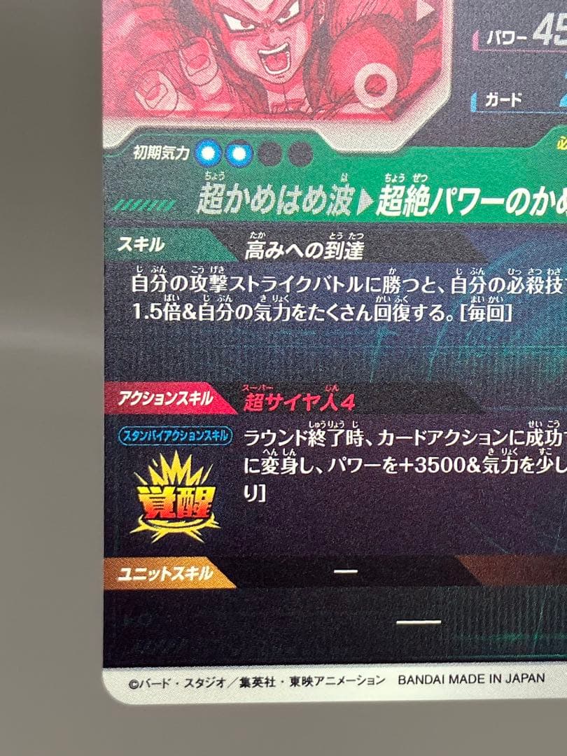 ● T プレイ用　DBD 孫悟空:DA パラレル　N5357