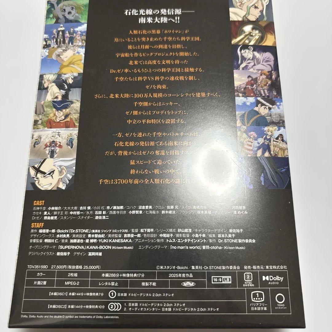 アニメ Dr.STONE 4th SEASON DVD BOX 2