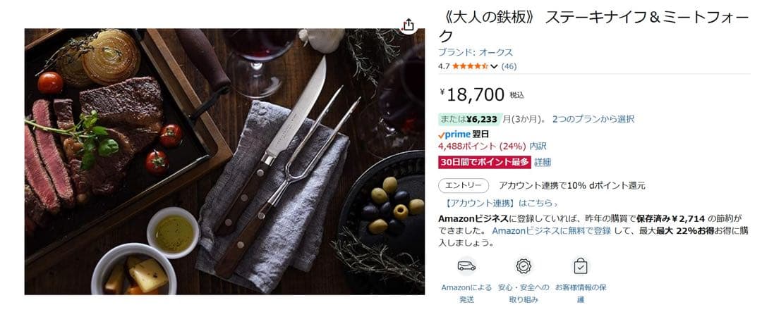 大人の鉄板　ステーキナイフ&ミートフォーク