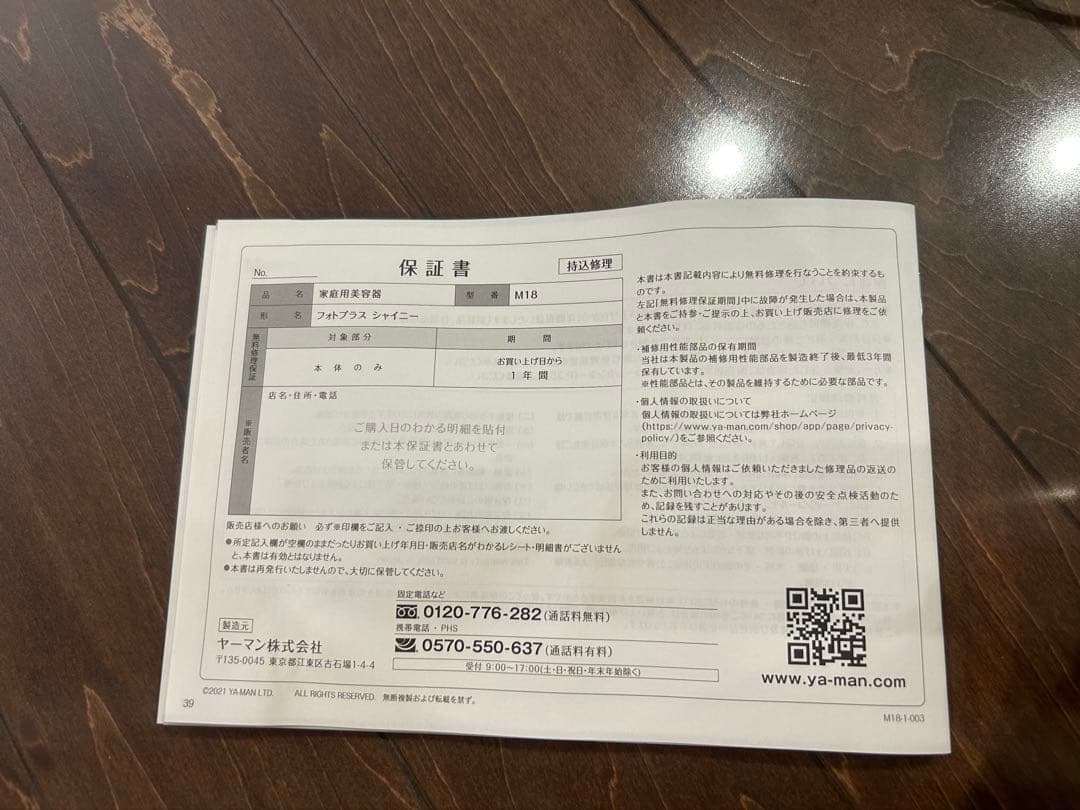 美品 YA-MAN フォトプラス シャイニー M18 箱あり