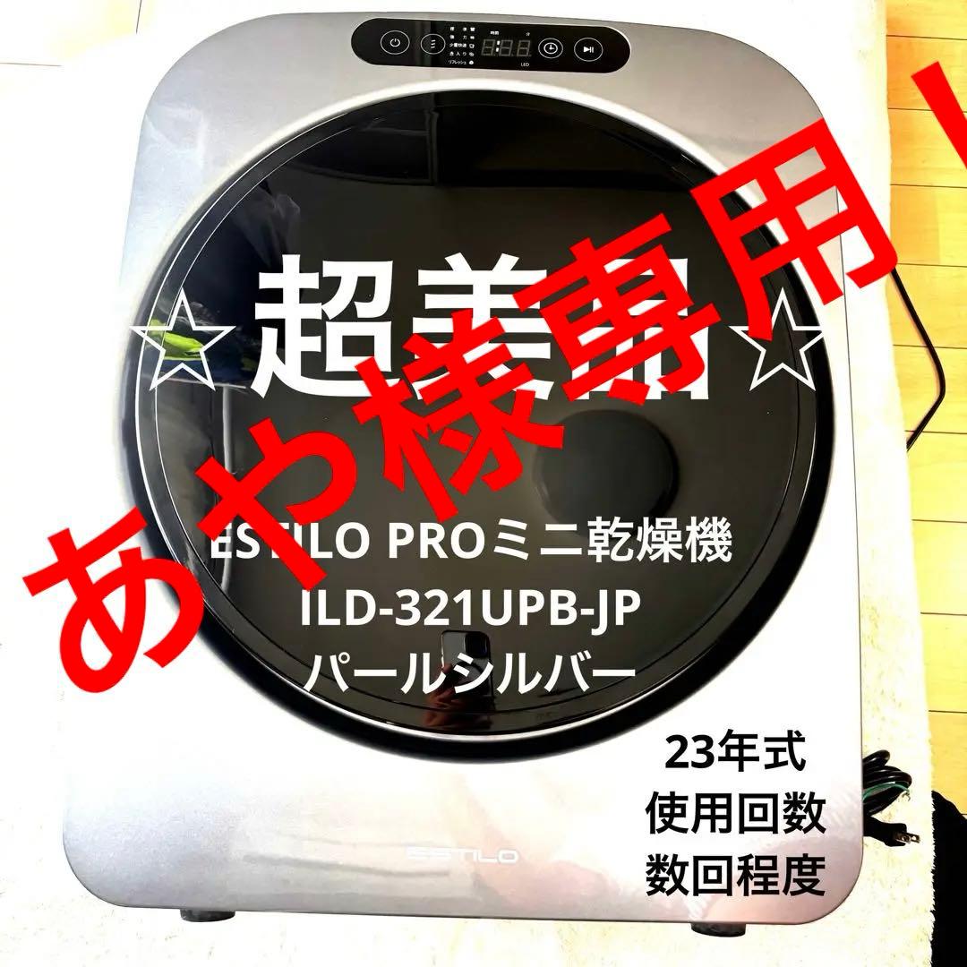 あやESTILO PROILD-321UPB-JP23年式