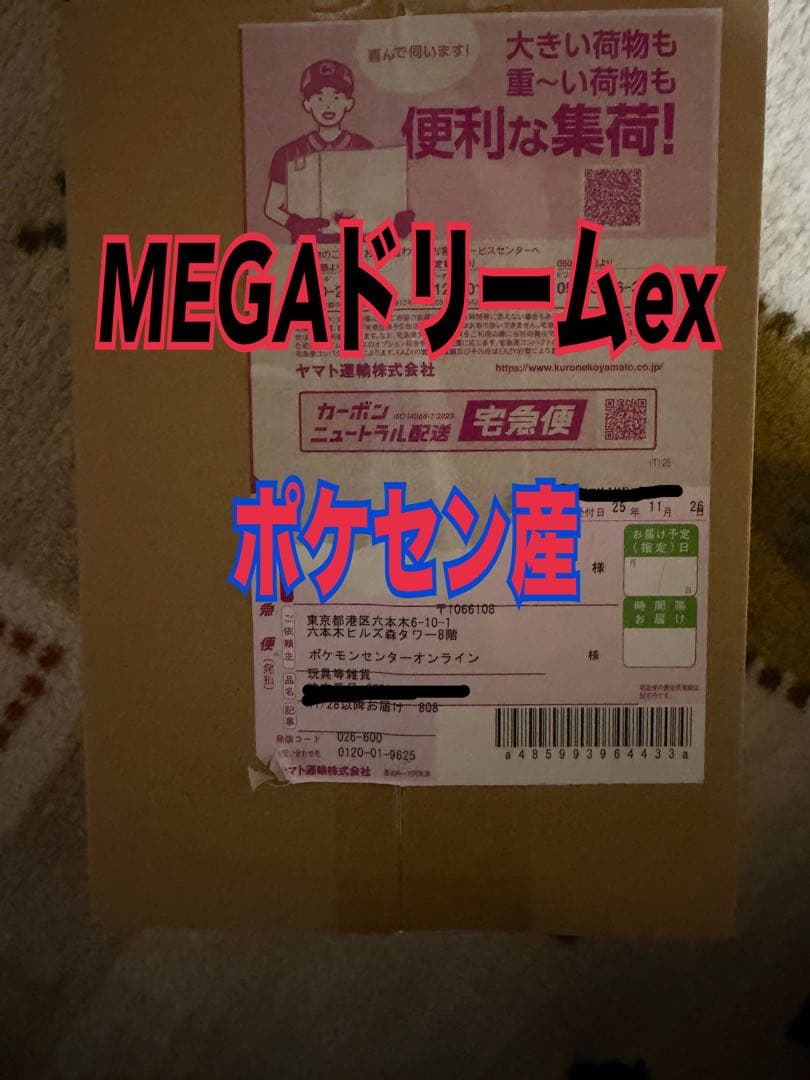 MEGAドリームex ポケセン産　1ボックス 新品　未開封