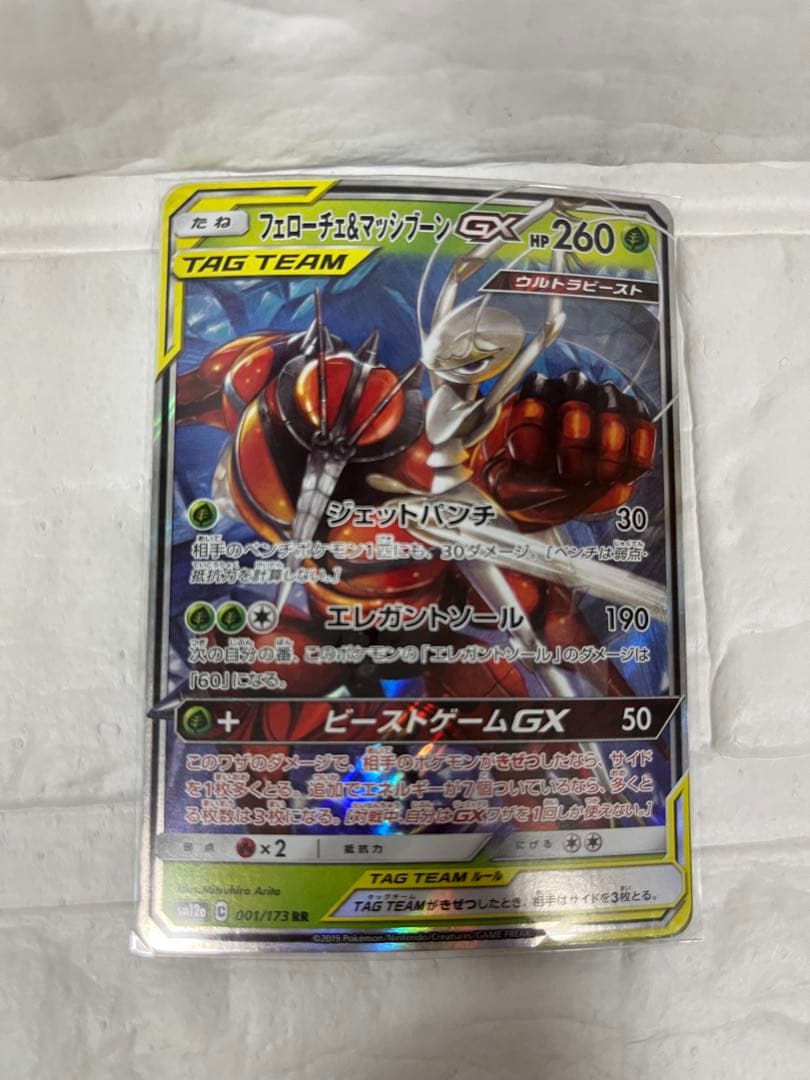 【美品】ポケモンカードGX、TAG TEAM EXセットまとめ売り　5枚セット