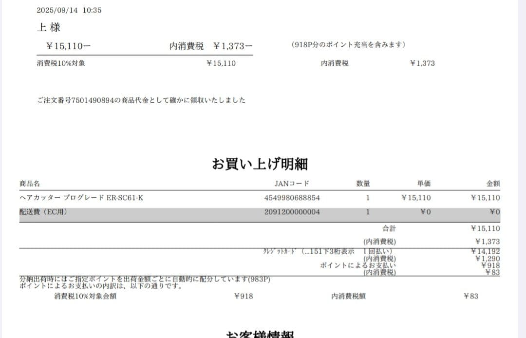 ボディ・フェイスケア Panasonic ER-SC61-K BLACK