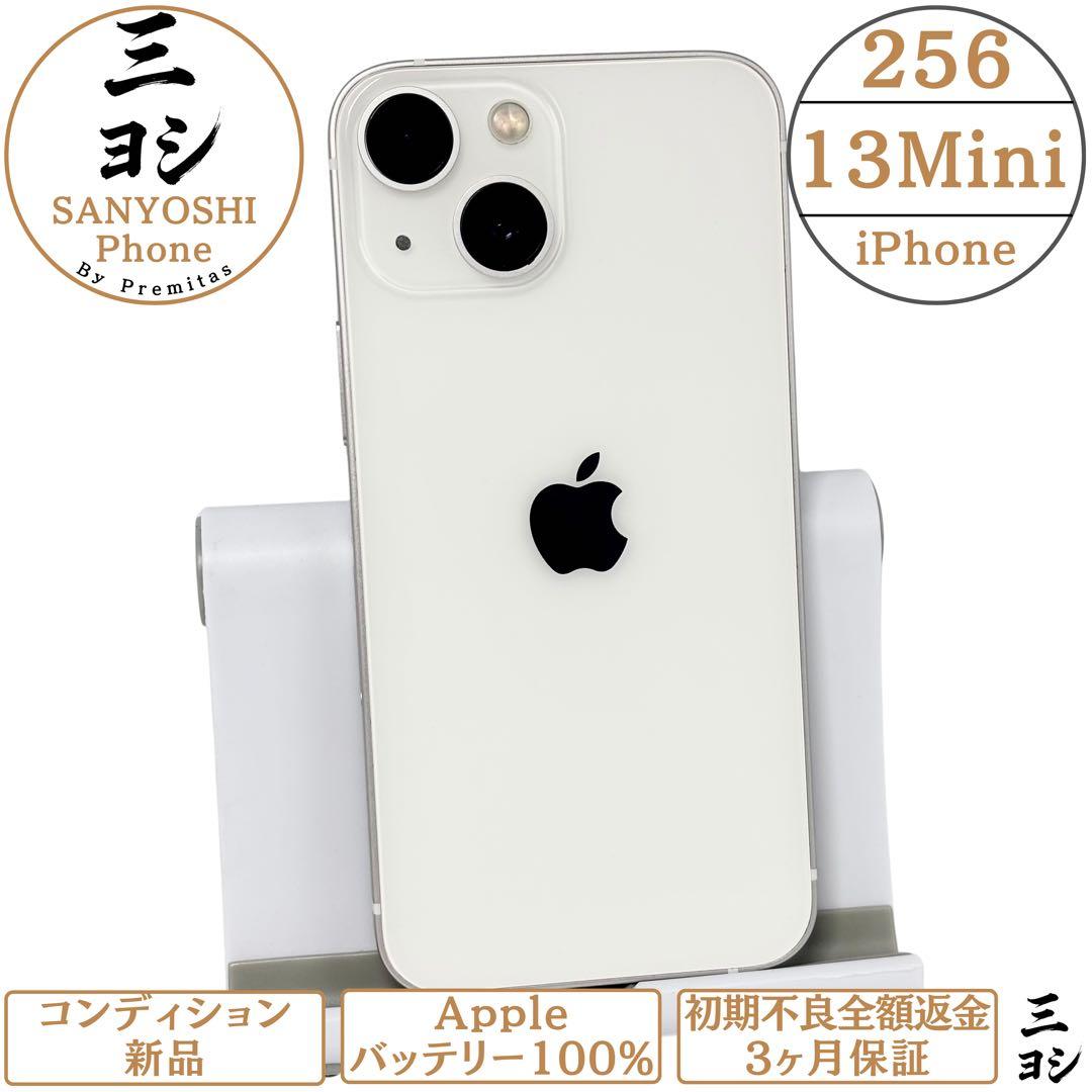 iPhone 13mini 256 SIMフリー 純正バッテリー100%