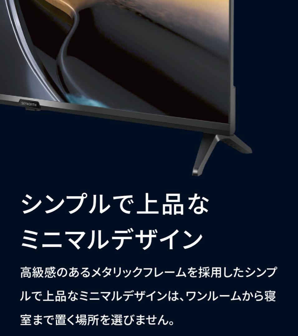 新品　SKYWORTH 32インチ スマートテレビ　Google TV