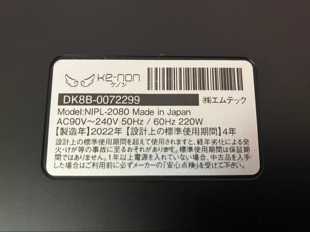 ケノン 脱毛器 Ver.8.6 ストロングカートリッジ付き 動作確認済み